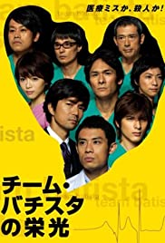 Watch Free The Glory of Team Batista (2008–)