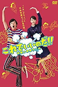 Watch Free Korede iinoda Eiga Akatsuka Fujio (2011)