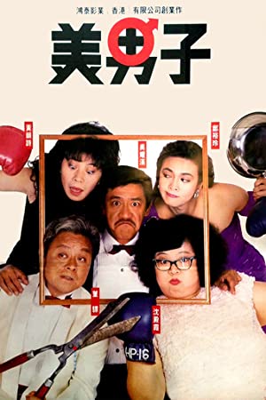 Watch Free Mr. Handsome (1987)