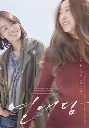 Watch Free Yeonaedam (2016)