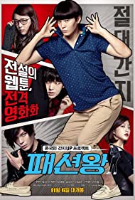 Watch Free Fashion King (2014)