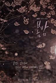 Watch Free One Spring Night (2019)