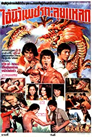 Watch Free Lung men bei chi (1976)