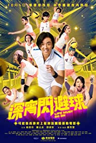 Watch Free Shen xiao shan bi qiu (2022)