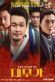 Watch Free Daemuga (2022)