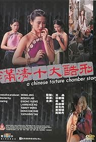 Watch Full Movie :A Chinese Torture Chamber Story (1994)