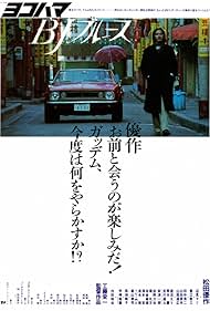 Watch Free Yokohama BJ Blues (1981)