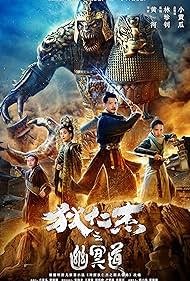 Watch Free Di Renjie zhi youming dao (2018)