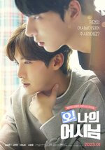 Watch Free Oh My Assistant (2023)