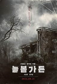 Watch Free Spring Garden (2024)